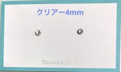 マグネットイヤリング　クリアー4mm×Sキャッチ