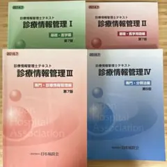 2026年最新】診療情報管理Ⅲの人気アイテム - メルカリ