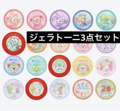 カラフルハピネス ワッペン ジェラトーニセット