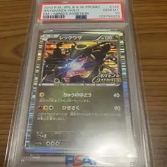 2026年最新】レックウザ ノブナガの野望 psa10の人気アイテム - メルカリ