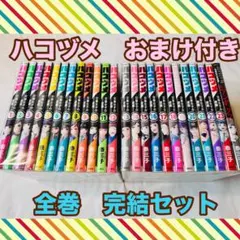 ハコヅメ　全巻　完結　セット　おまけつきのサムネイル