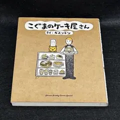 こぐまのケーキ屋さん