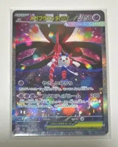 メガフラエッテex SAR