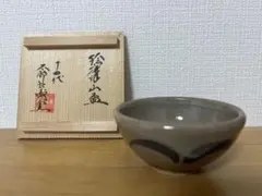 絵唐津　山盃　十四代中里太郎右衛門陶房