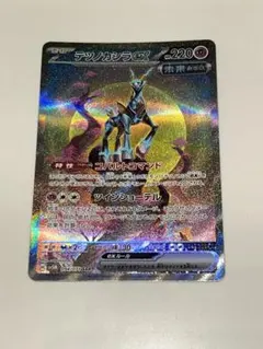 テツノカシラex sar sv5M 094/071