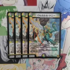 Disカルセ・ドニー　　初期　4枚