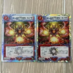 レッドabythenカイザー 2枚
