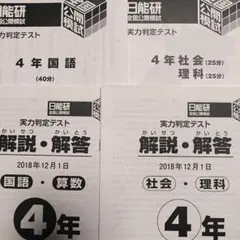 日能研　2023年度　過去問フルセット 2025年最新】日能研過去問の人気アイテム - メルカリ