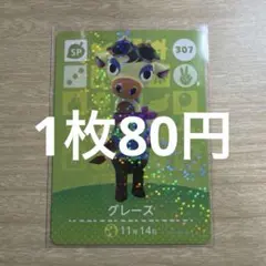 グレース amiiboカード どうぶつの森 - メルカリ