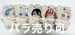 一緒に暮らすぬい　五奇人セット　再販分　あんスタ