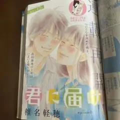 君に届け　連載再開　俺物語　最終回　別冊マーガレット　2016年　8月号