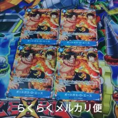 ワンピースカードゲーム ポートガスDエース　四枚　P-109