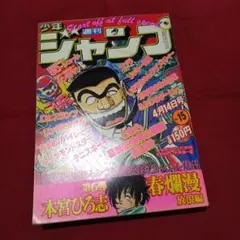 月刊 少年チャンピオン 1992年 10月特大号 秋田書店 クローズ 月刊 少年チャンピオン 1992年 10月特大号 秋田書店 クローズ - メルカリ