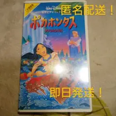 ポカホンタス ディズニー名作コレクション VHS 匿名配送 即日発送