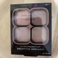新品未開封*ケイト ポッピングシルエットシャドウRD-1