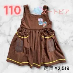《新品》ズートピア コーデュロイワンピース　110 ジュディ　キッズ 女の子