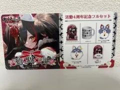 【新品未開封】ホロライブ 大神ミオ 4周年 数量限定 フルセット 直筆サイン入り