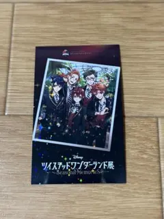 ツイステ展　入場者特典
