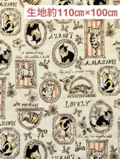 レトロかわいい猫のイラスト 綿プリント生地 約110cm×100㎝