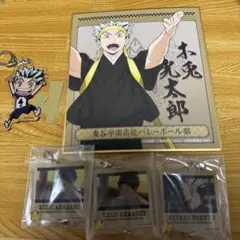ハイキュー!! 木兎光太郎 赤葦京治グッズセット