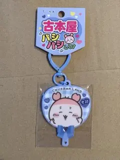 ちいかわ Go！IKEBUKURO うちわ型アクリルキーホルダー 古本屋