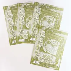 Vジャンプ　4月号　遊戯王　憑依共鳴ウィン　4枚