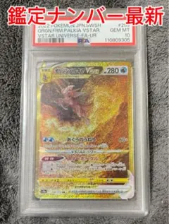 2025年最新】オリジンパルキアVstar psa10の人気アイテム - メルカリ