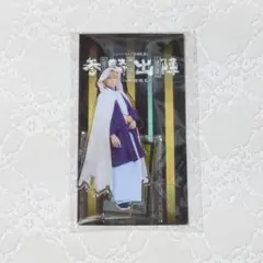 ミュージカル刀剣乱舞 参騎出陣 山姥切国広 アクリルスタンド