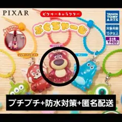 ピクサーキャラクター ぷくちゃーむ ロッツォ