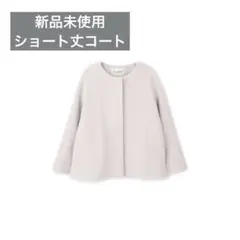 【新品】NATURAL BEAUTY BASIC ノーカラーコート　ライトグレー
