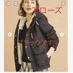 最終値下ユナイテッドアローズボアライナーマウンテンパーカー3WAY 20350円