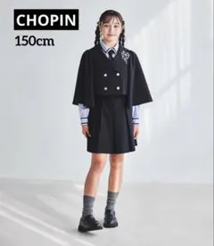 【美品】CHOPIN セットアップ 150cm フォーマル 卒業式 入学式 黒