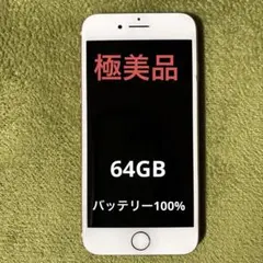 【極美品】iPhone8 64GB SIMロック解除　バッテリー100%