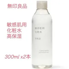 新品未開封 MUJI 敏感肌用化粧水 高保湿 300ml2本セットのサムネイル