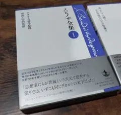 スピノザ全集 I