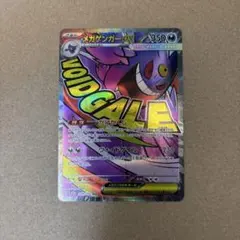 メガゲンガーex MA メガドリームex ポケモンカード