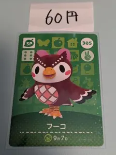 あつまれどうぶつの森 フーコ amiiboカード あつ森 とび森 - メルカリ