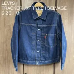 LEVI'S トラッカージャケット TYPE I セルビッジ Mサイズ Gジャン