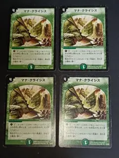 マナクライシス 初期 2002年 旧枠 4枚のサムネイル