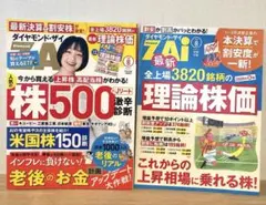 ダイヤモンド・ザイ 2026年8月号