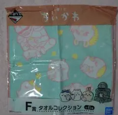 ちいかわ 一番くじ タオルコレクション
