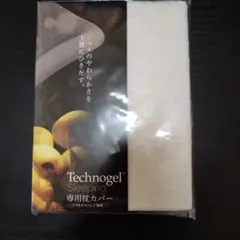 Technogel Sleeping専用　　 プラチナコットンの枕カバー