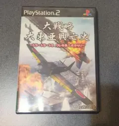 大戦略 大東亜興亡史 PlayStation 2