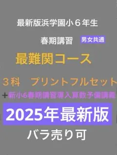 2026年受験組】浜学園マスターコース 理科テキスト一式 - メルカリ