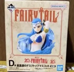 【新品未開封】フェアリーテイル　一番くじ　B賞ルーシィ　D賞アクエリアス