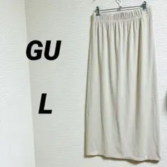 【GU ジーユー】 リブナロースリットロングスカートL オフホワイト シンプル