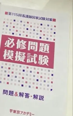 2026年最新】看護師全国公開模試の人気アイテム - メルカリ