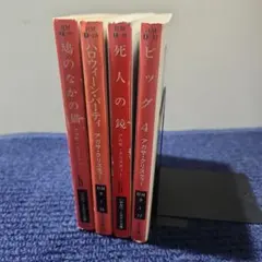 アガサ・クリスティ