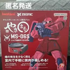 岩谷産業 やきまる MS-06S シャア専用ザクⅡモデル - メルカリ