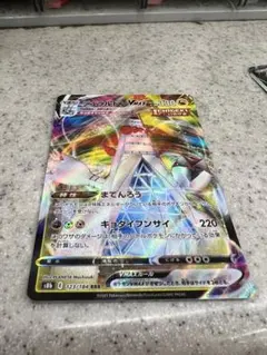 ジュラルドンVmax RRR